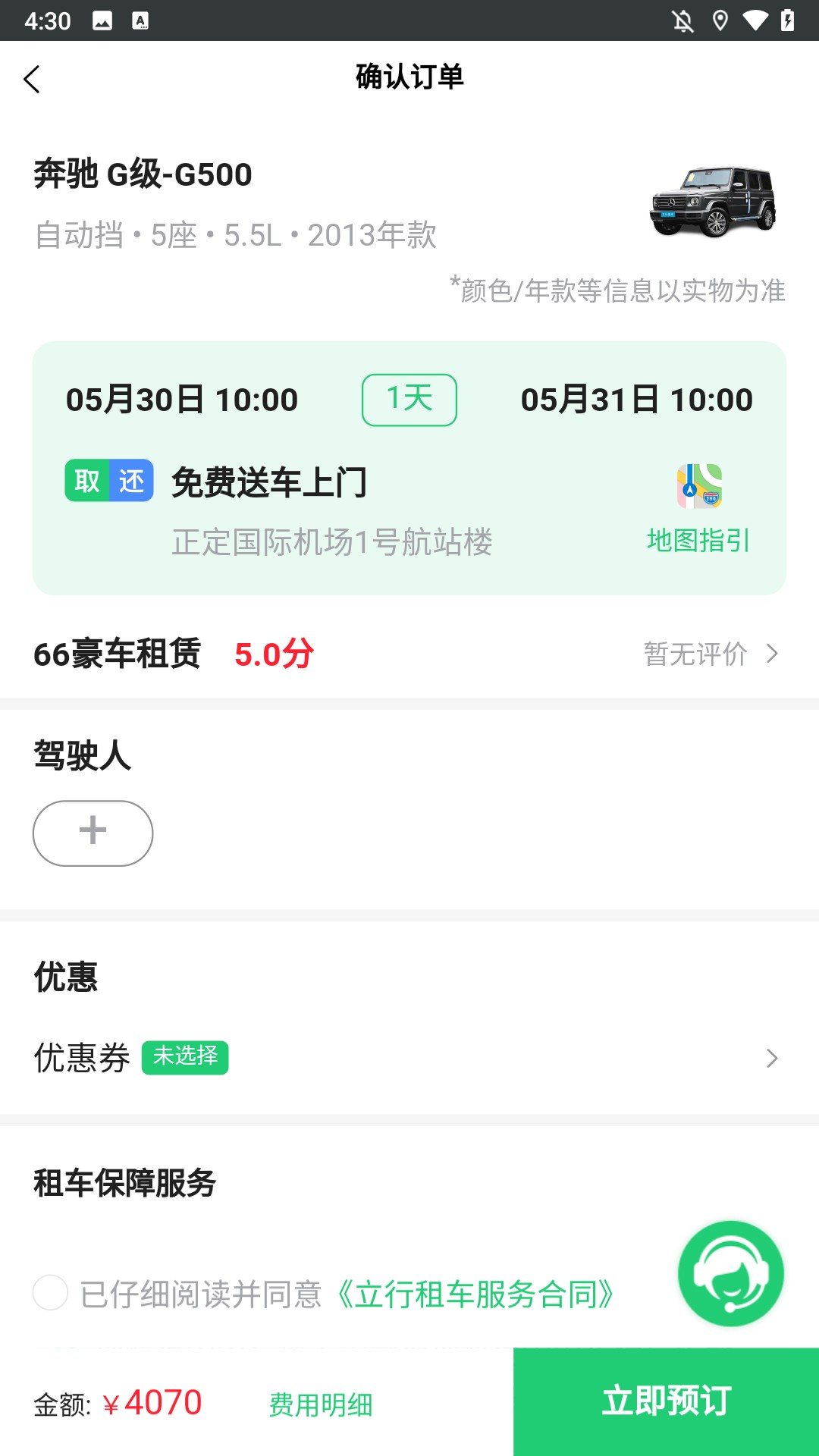 租车步骤4