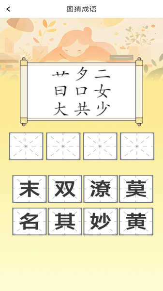 博学成语