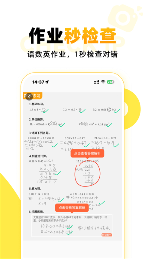 小袁口算2025