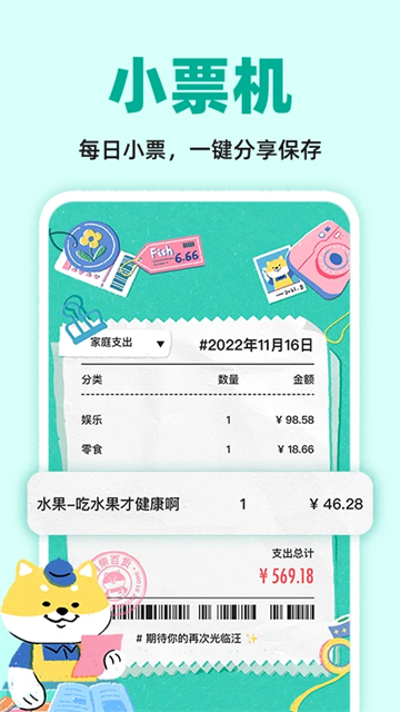 阿柴记账最新版