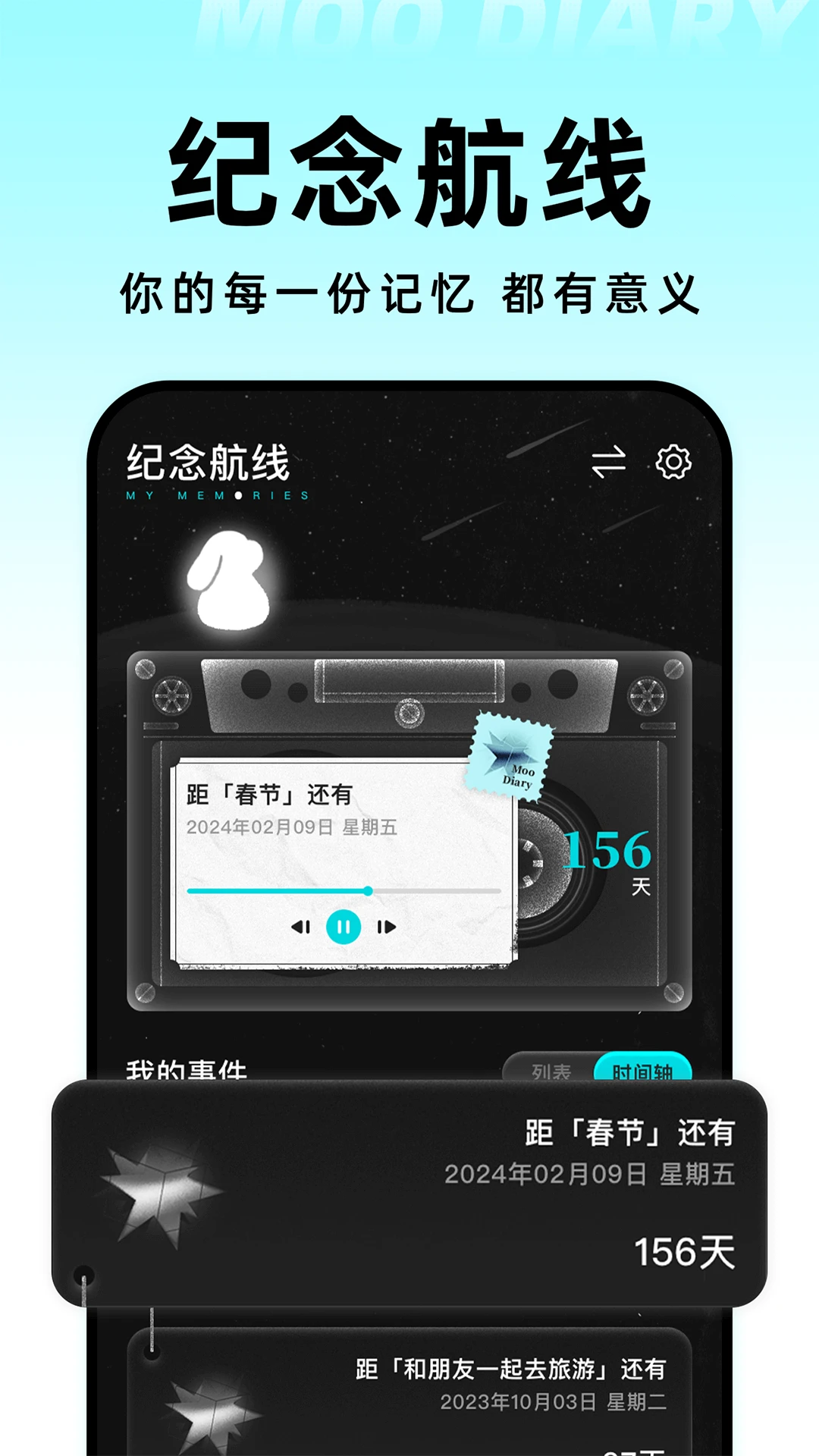 moo日记2025版