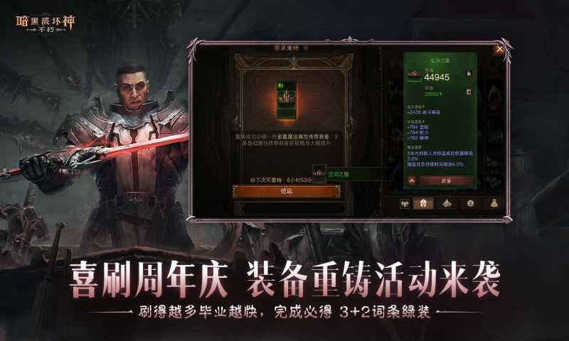 暗黑破坏神不朽三周年版
