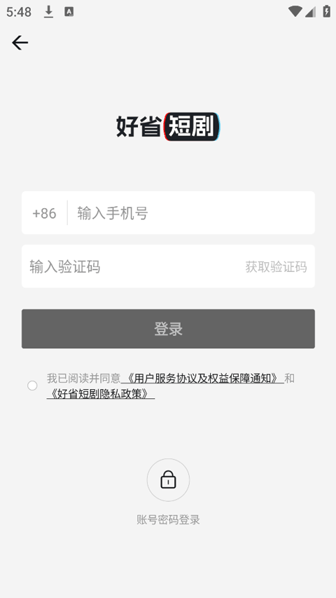 好省短剧最新版
