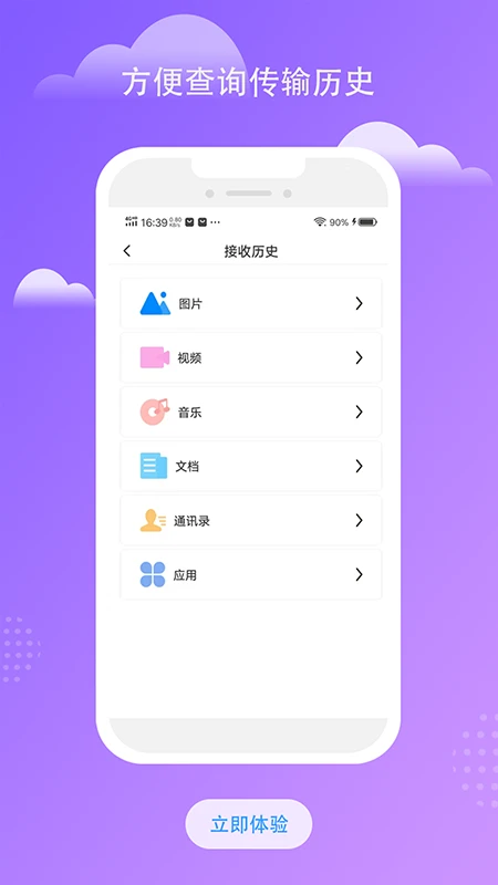 南瓜换机互传助手