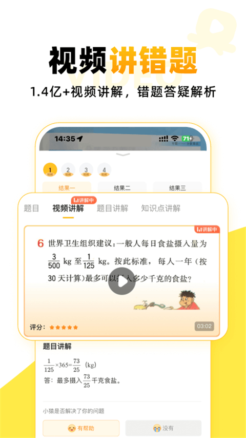 小袁口算2025