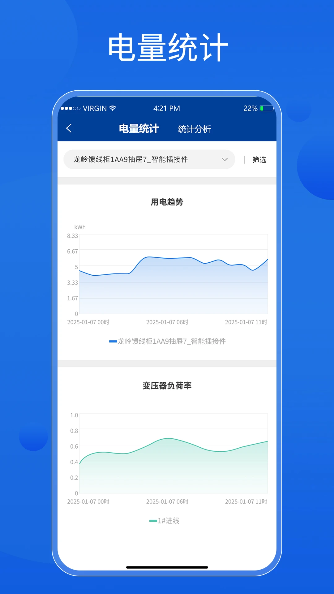 智能配电运管维助手