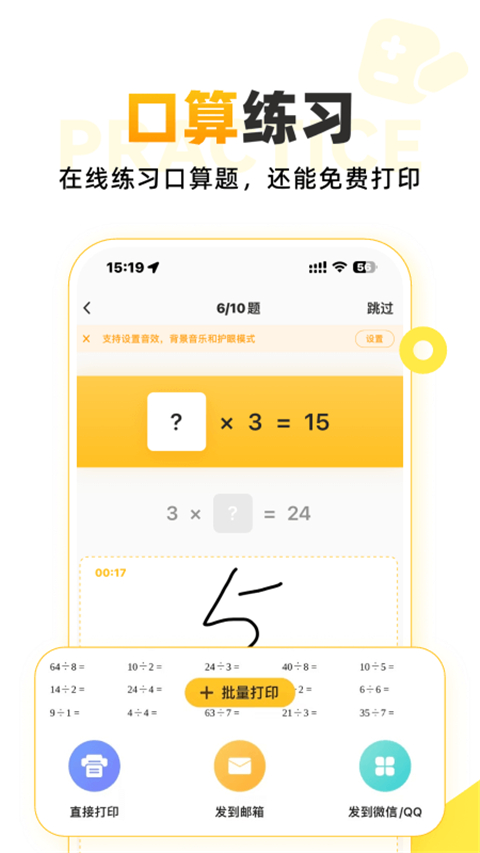 小袁口算2025