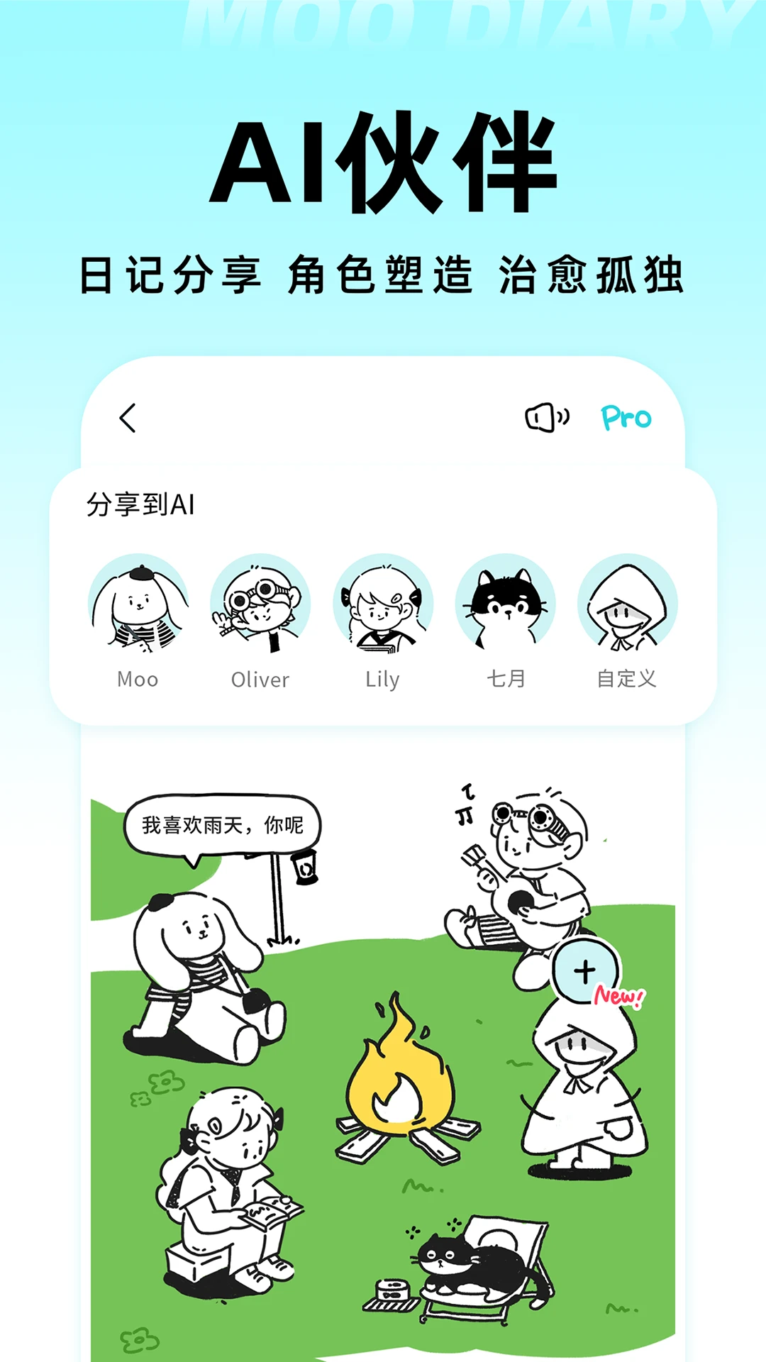moo日记2025版