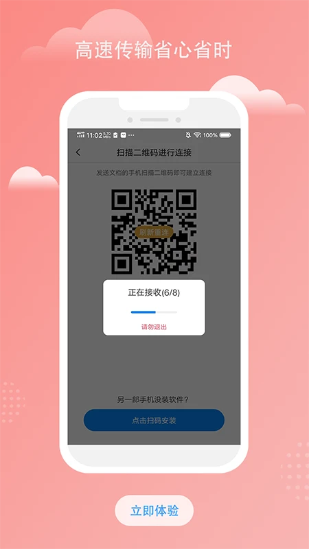 南瓜换机互传助手