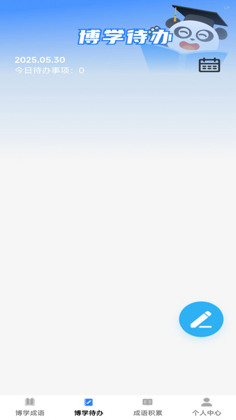 博学成语