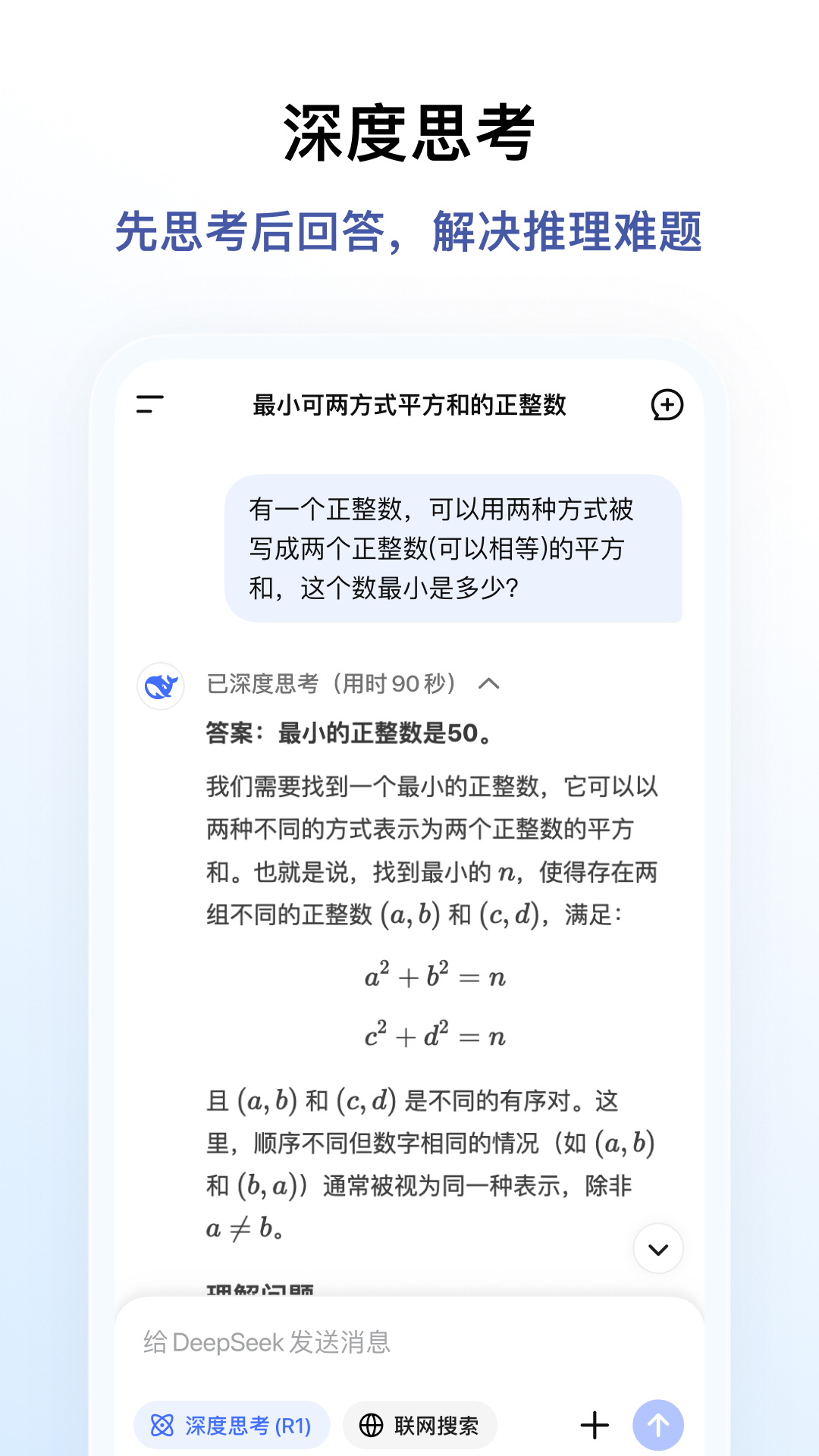 deepseek开源新版r1