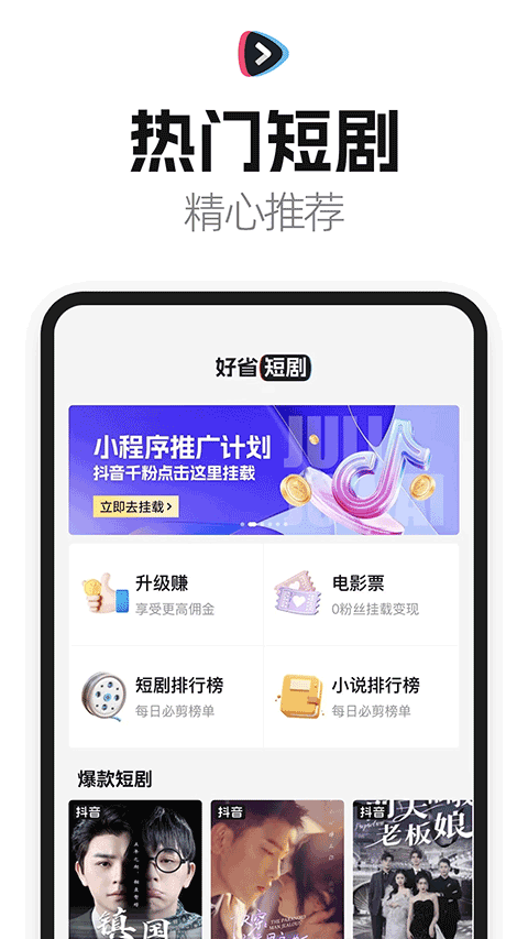 好省短剧最新版