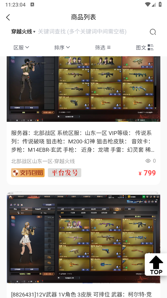 飞衡代售app官网版