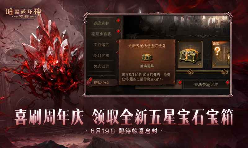 暗黑破坏神不朽三周年版