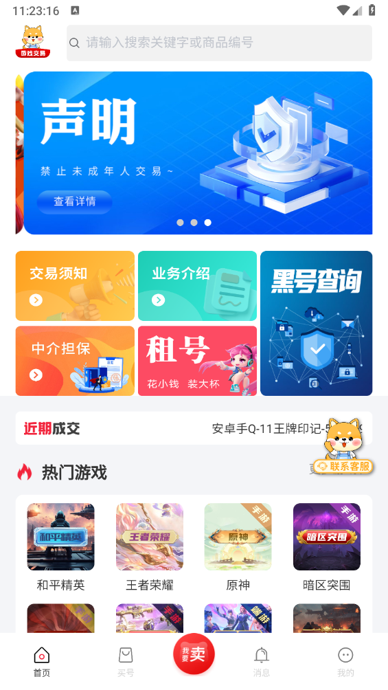 飞衡代售app官网版