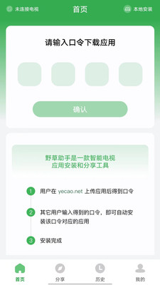 野草助手小米专用版