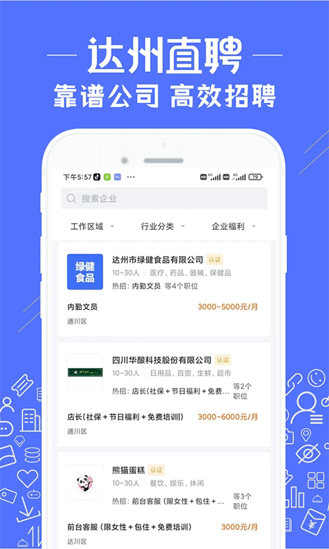 达州直聘官网版