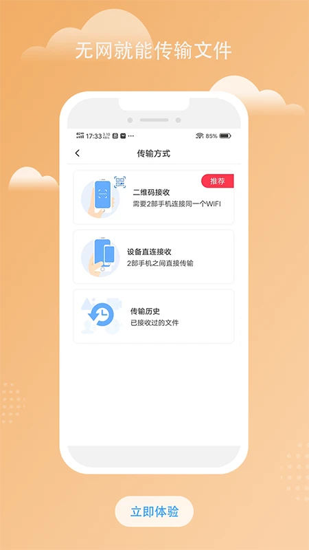 南瓜换机互传助手