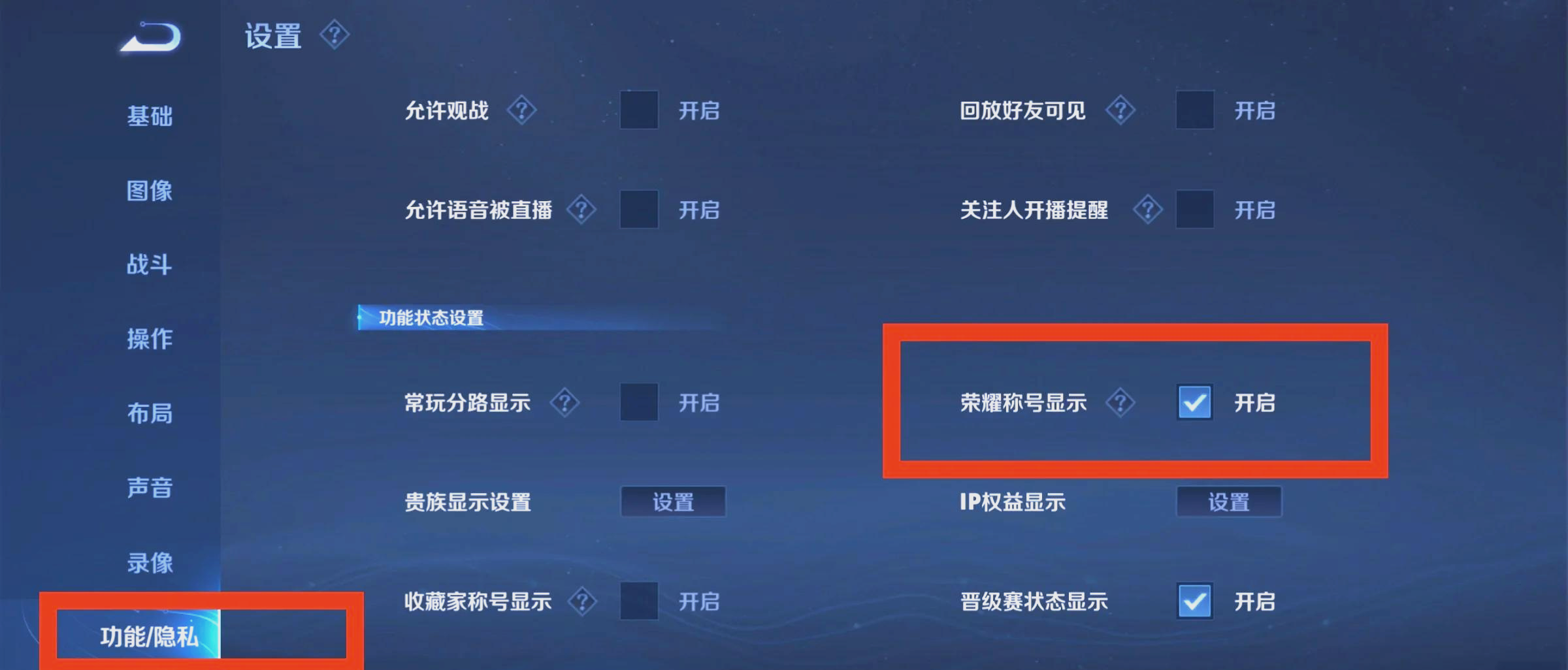 如何调节王者荣耀称号的展现方式 如何设置王者荣耀称号的展现效果