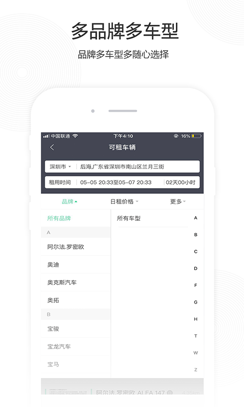 立行租车官方版