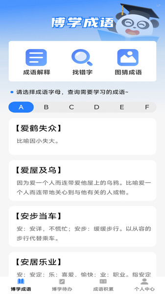 博学成语