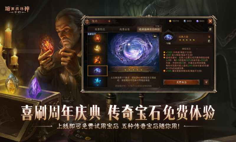 暗黑破坏神不朽三周年版