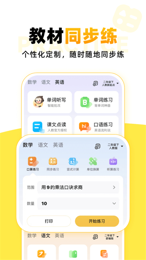 小袁口算2025