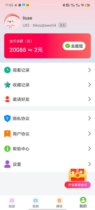 叭哒视界红包版