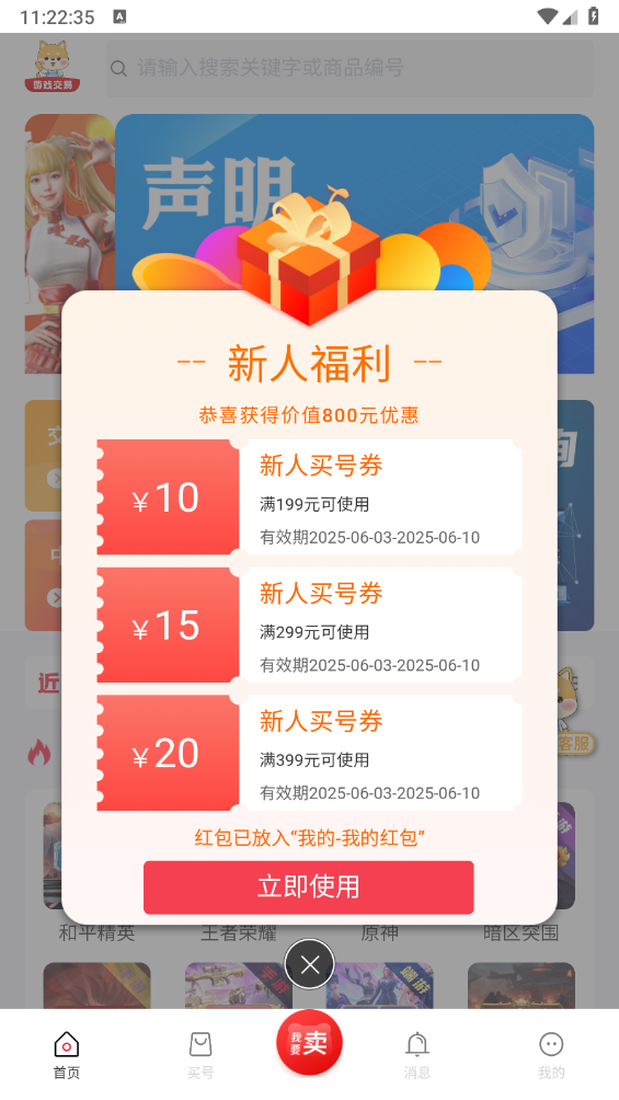 飞衡代售app官网版