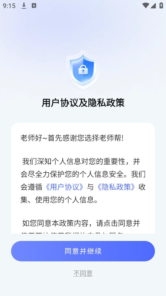 老师帮