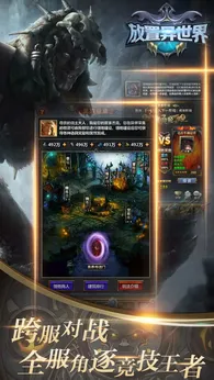放置异世界2025版