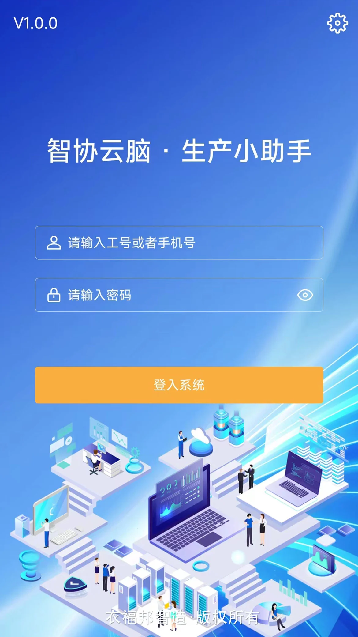 生产小助手