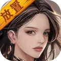 放置异世界2025版