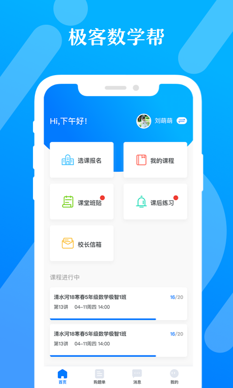 极客数学帮4.2.0