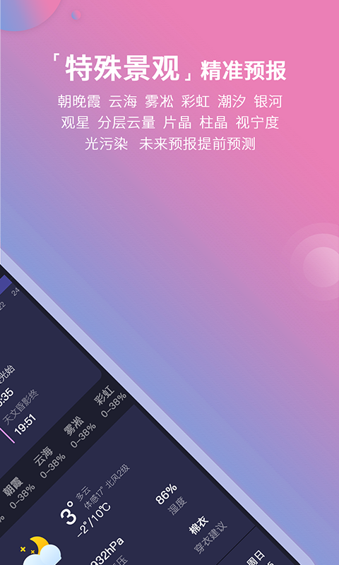 莉景天气高级版