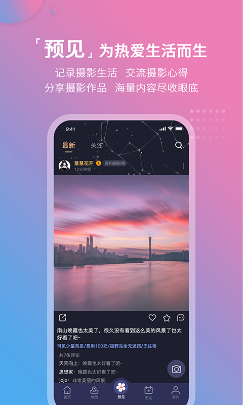 莉景天气高级版