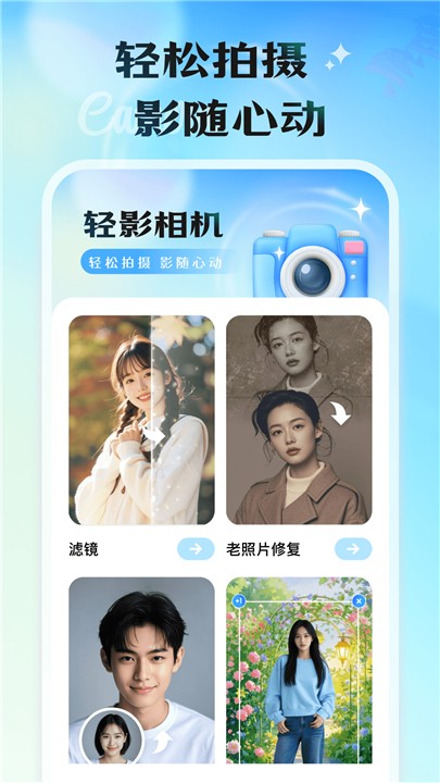 轻影相机安卓版
