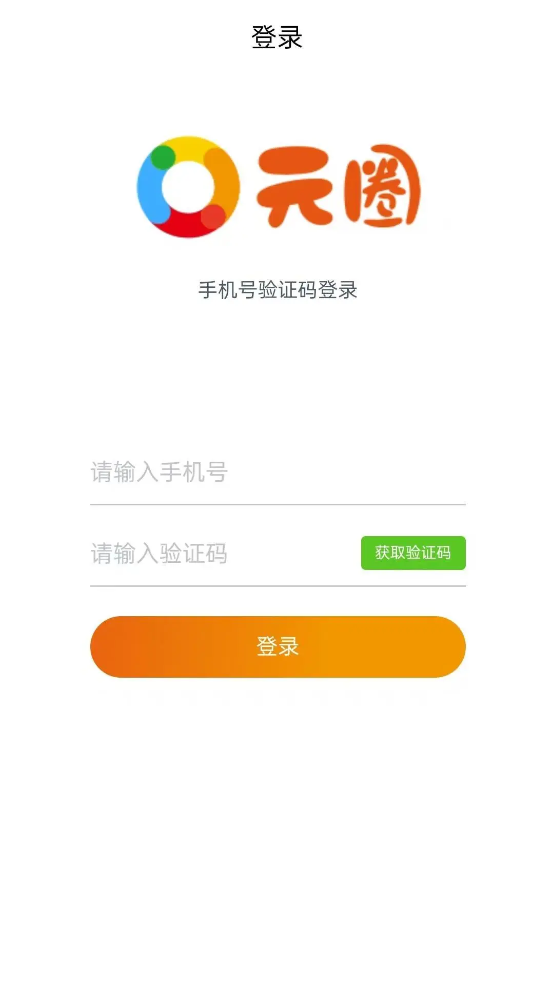 元氏元圈安卓版
