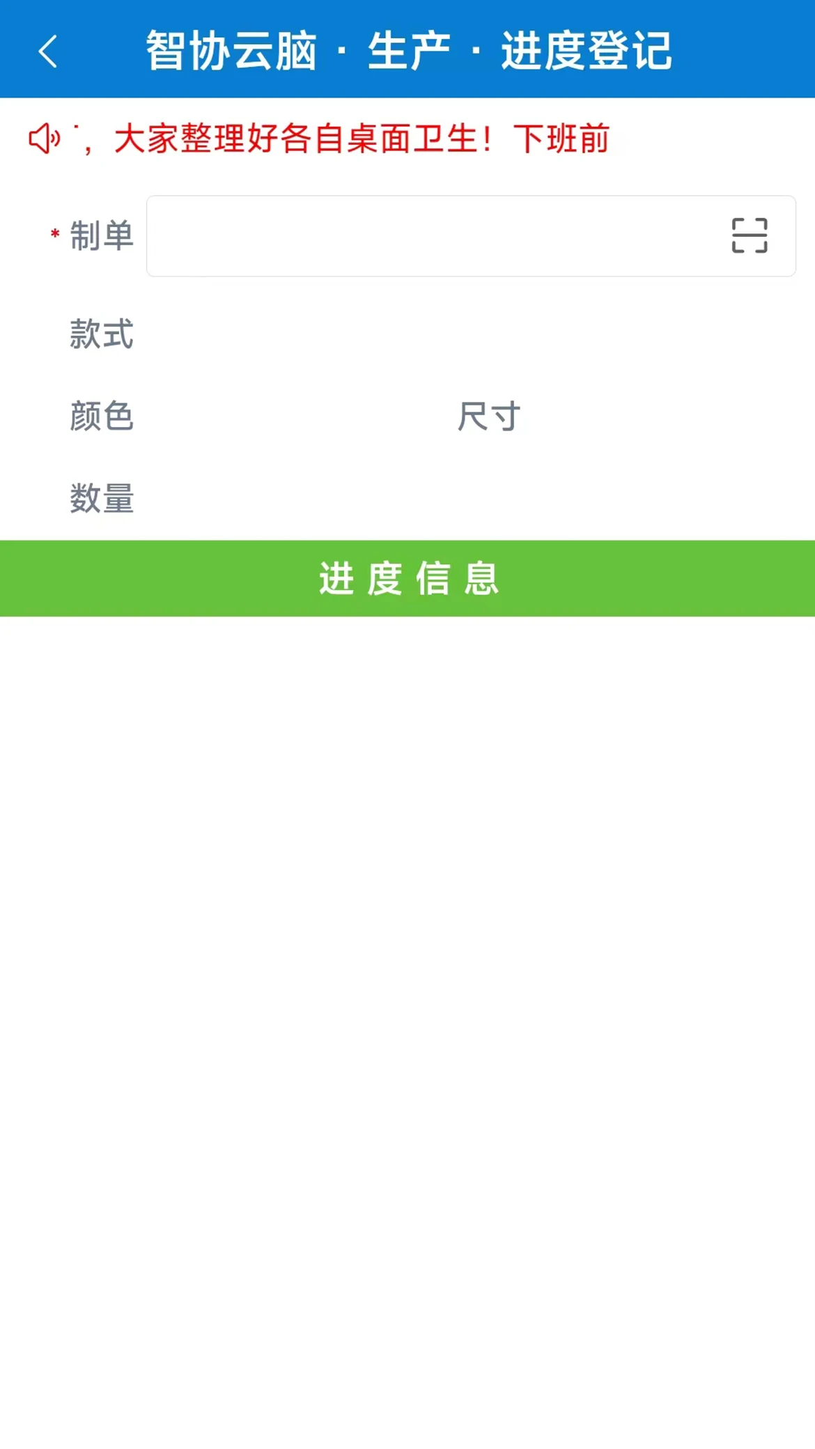 生产小助手