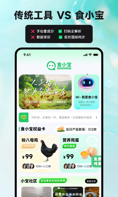食小宝