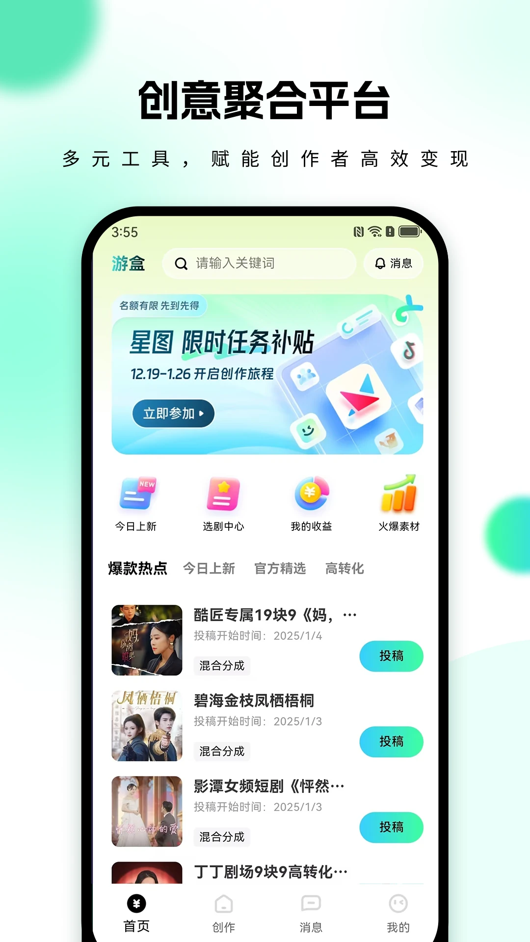 游盒