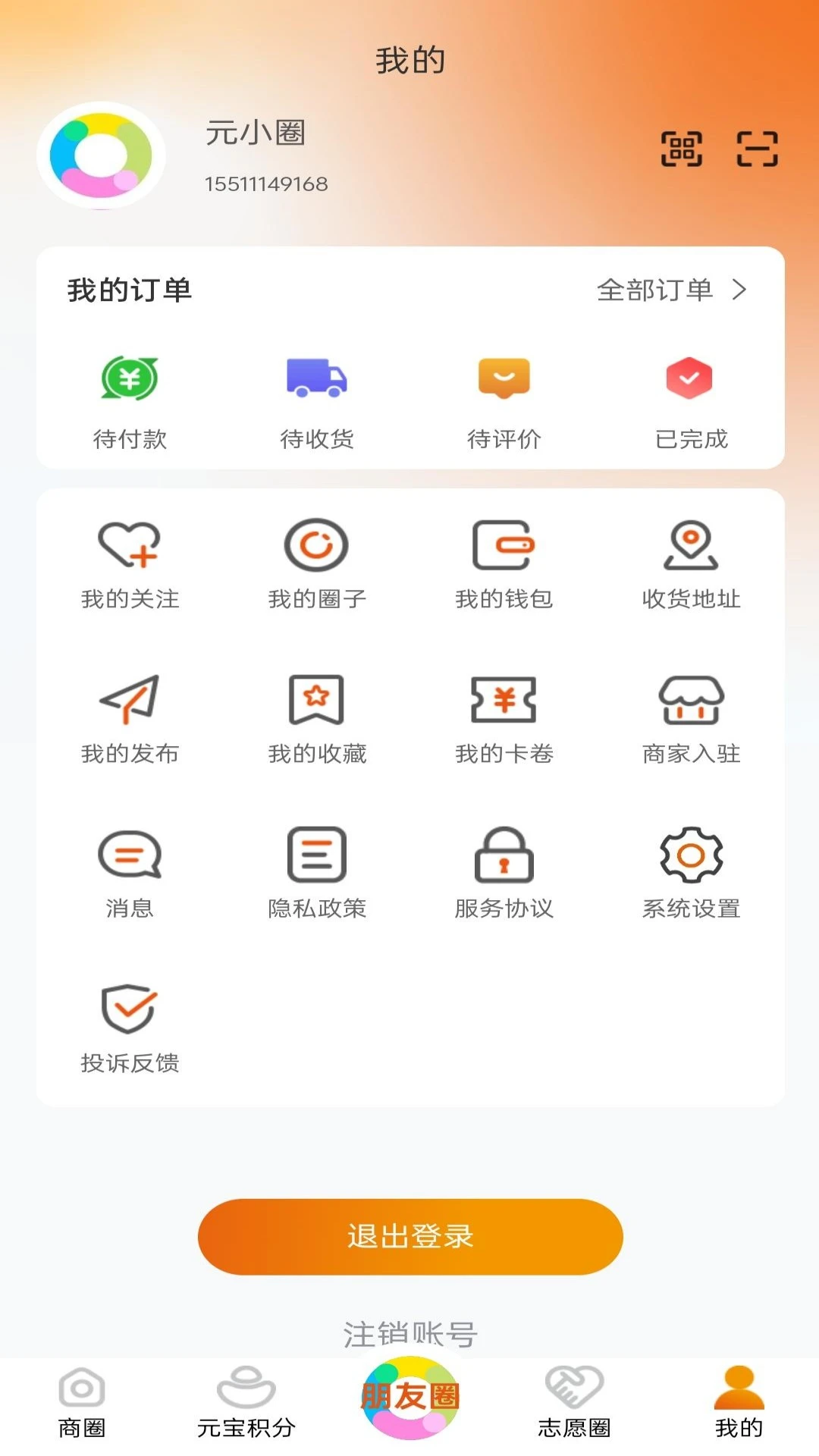 元氏元圈安卓版