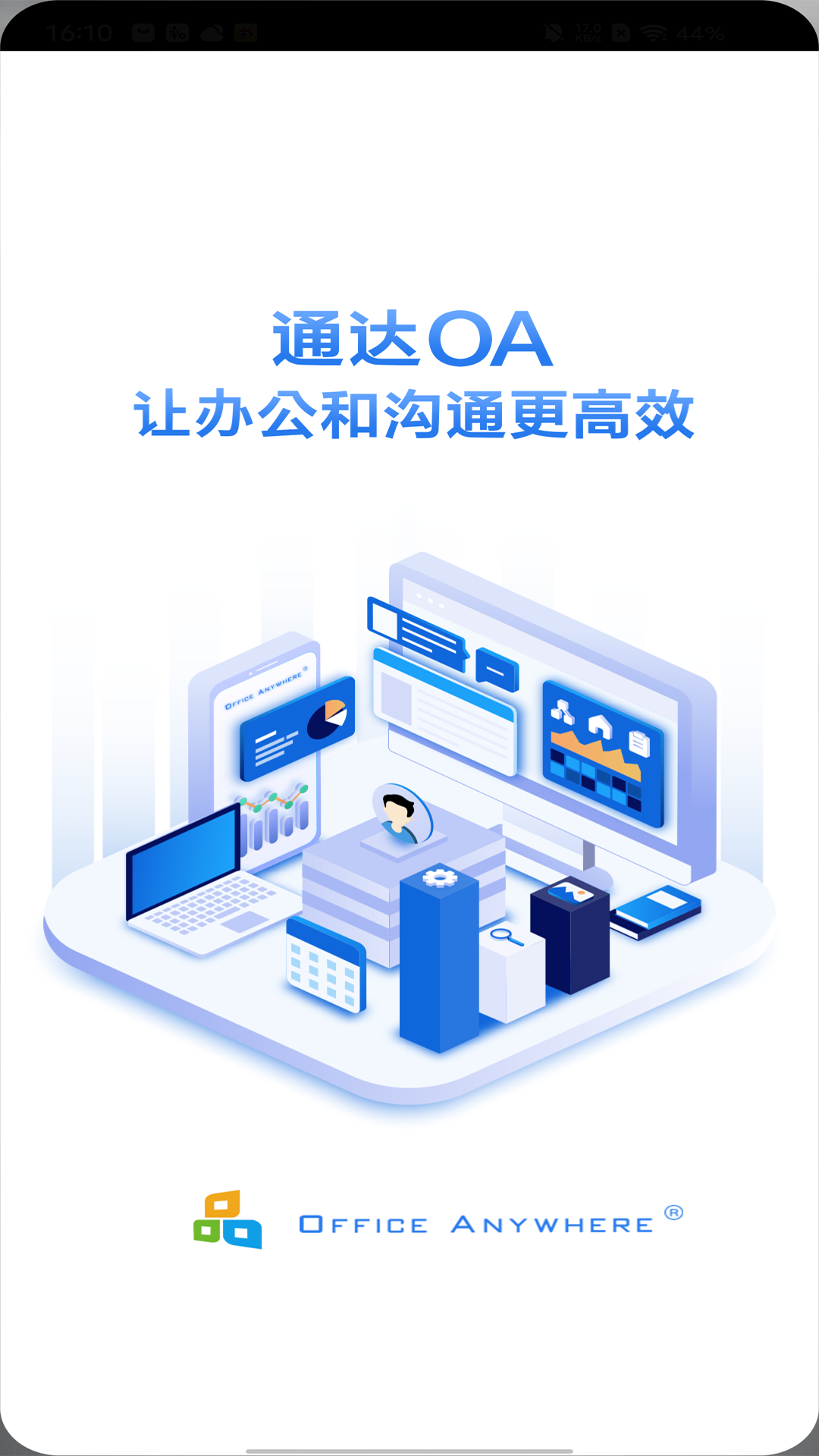 通达OA移动版