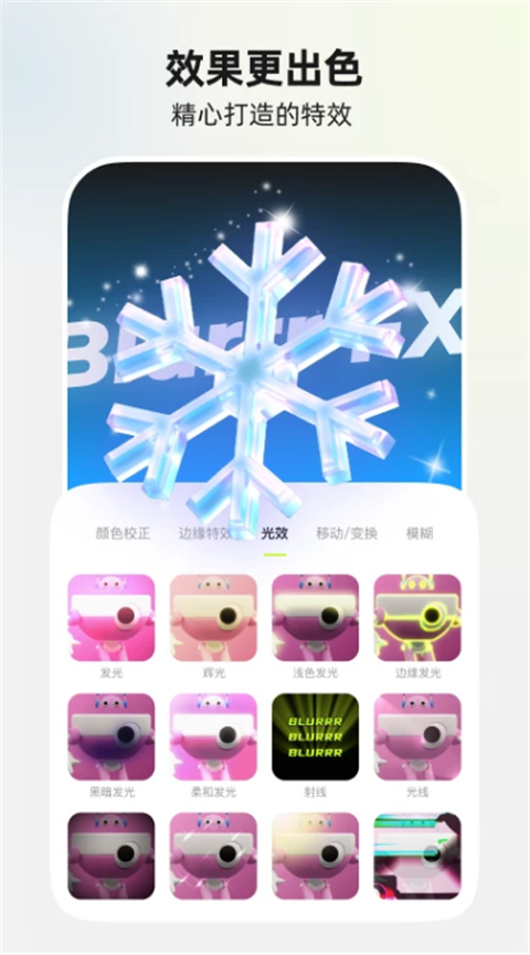 Blurrr官方正版