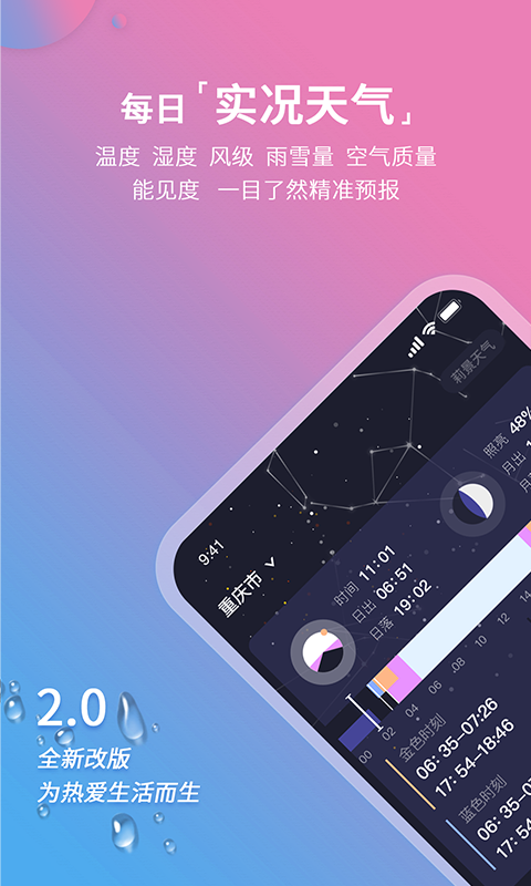 莉景天气高级版