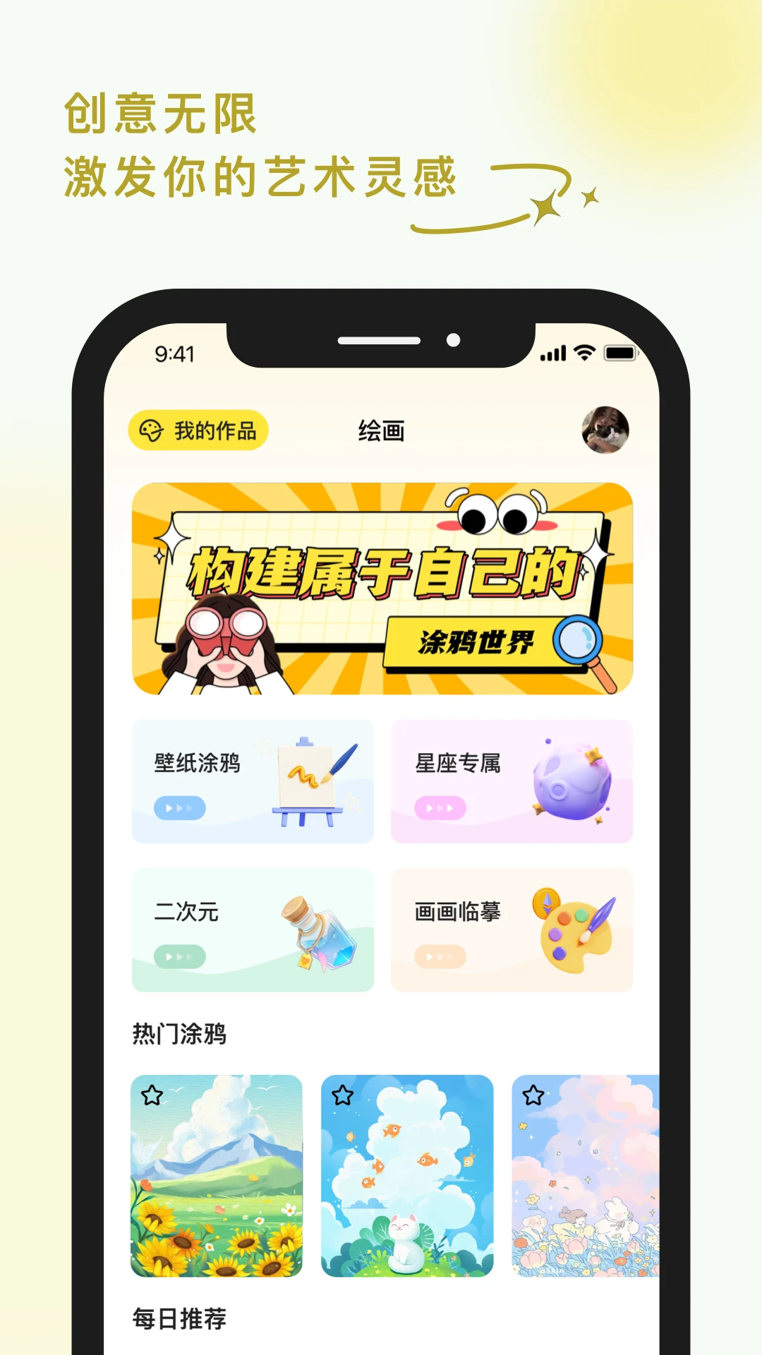 涂鸦世界2025版