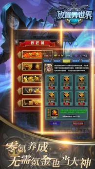 放置异世界2025版