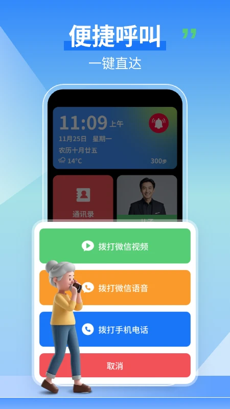2025版老人守护助手