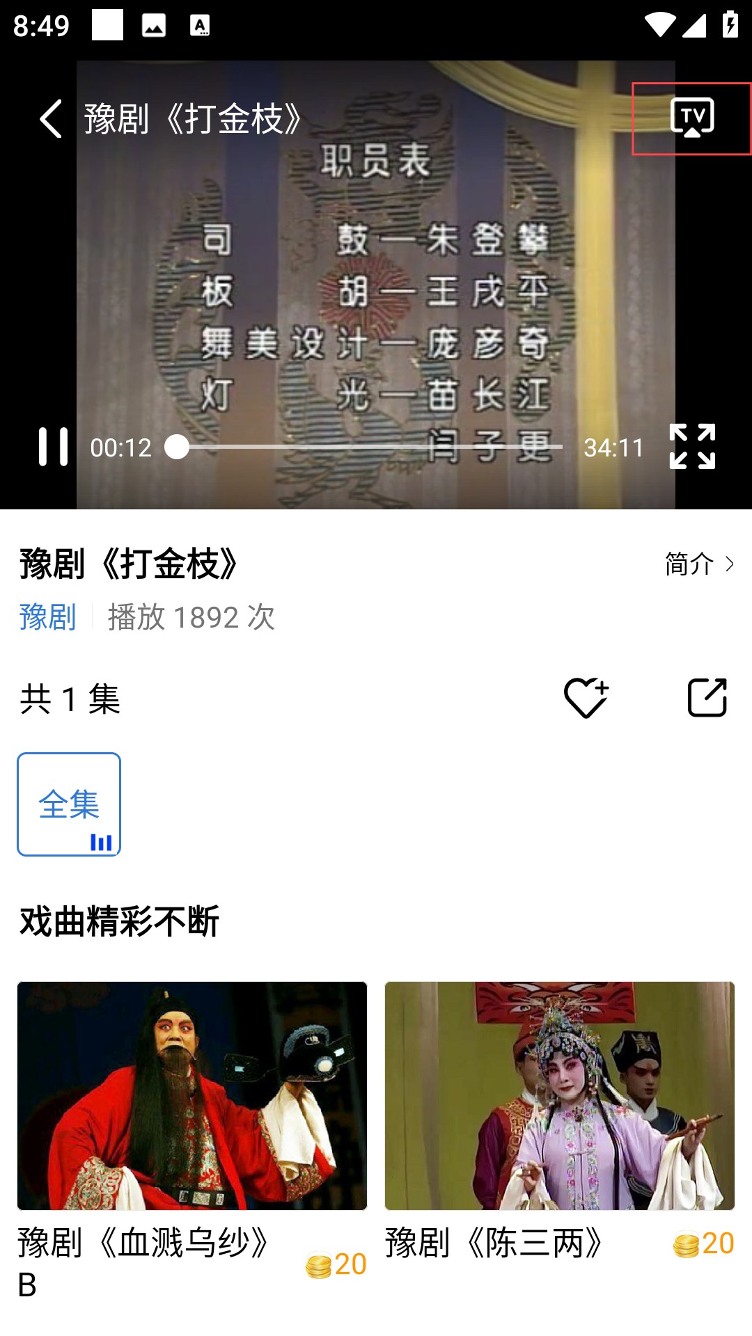 戏曲库1.0.8