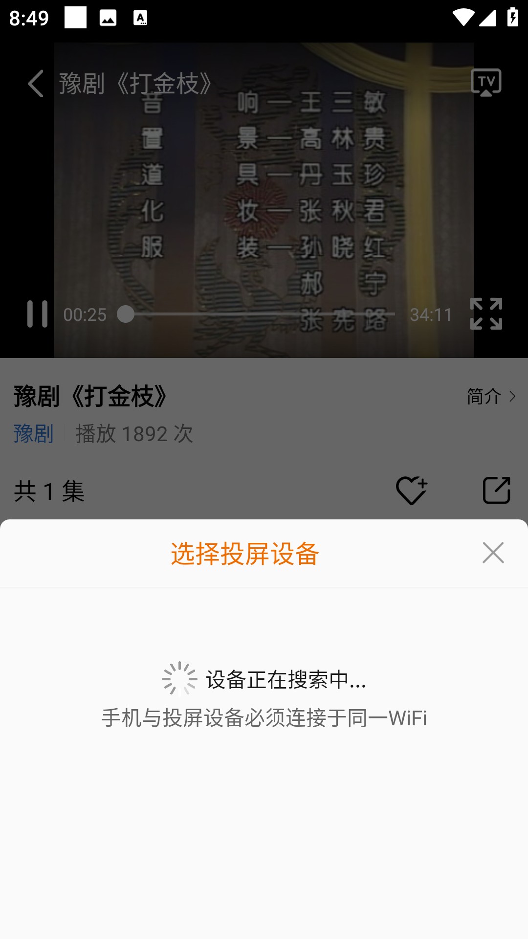 戏曲库1.0.8
